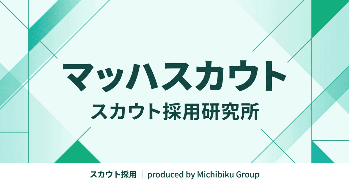 マッハスカウト完全ガイド:新卒就活を成功に導く方法
