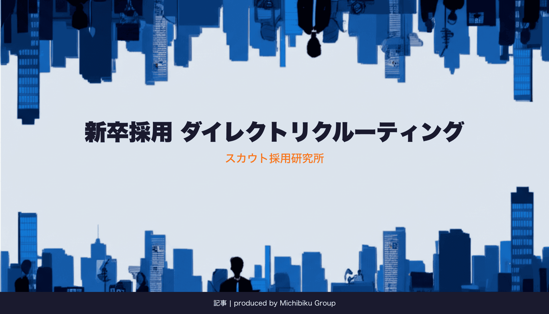 新卒採用AIのメリットと導入ポイント徹底解説