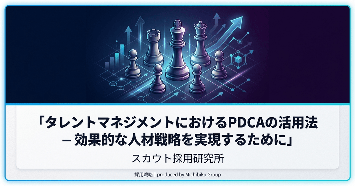 タレントマネジメントシステムとは?選び方と導入メリットを徹底解説